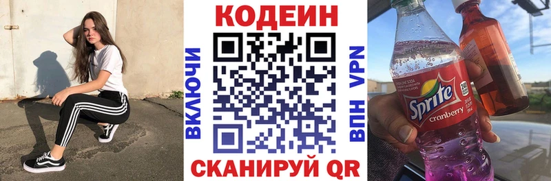Кодеин Purple Drank  Менделеевск 